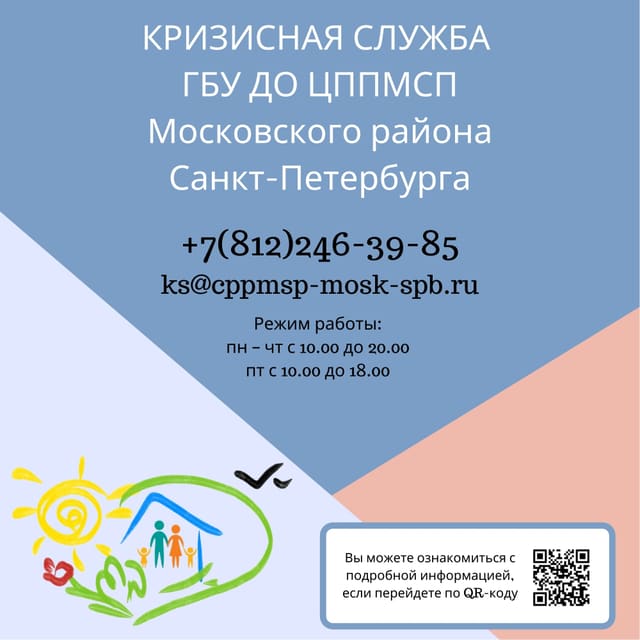 Кризисная служба